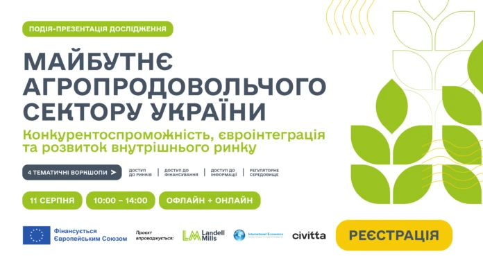 Чому український агроекспорт досі залишається переважно сировинним і яким є майбутнє сектору в ЄС? У Києві презентують результати масштабного дослідження