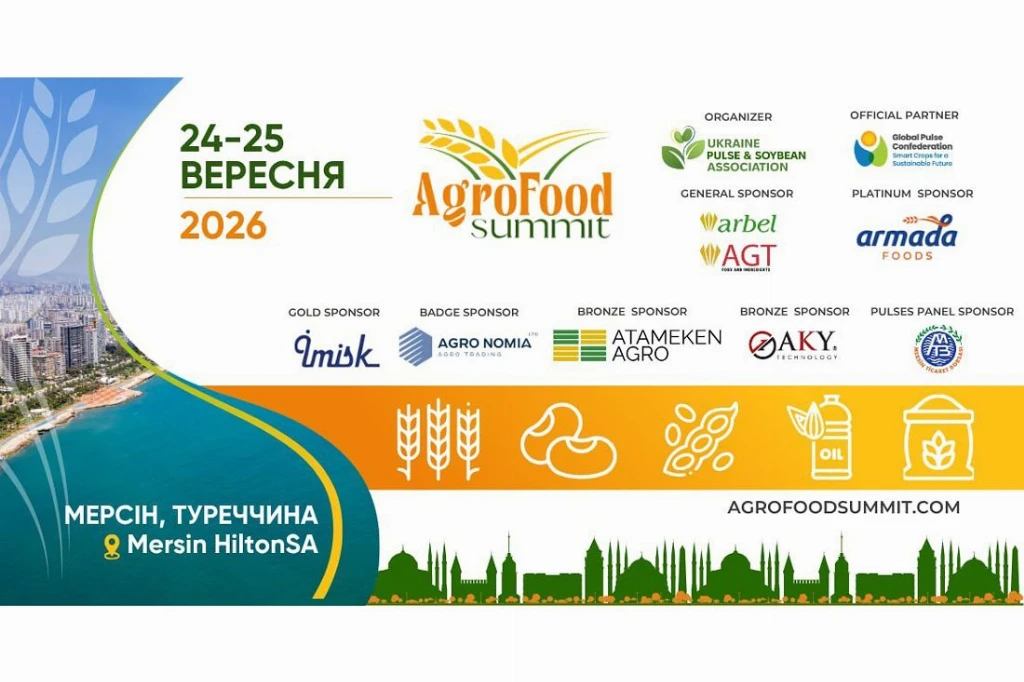 AgroFoodSummit 2026: що визначатиме глобальні аграрні ринки в сезоні-2026/27