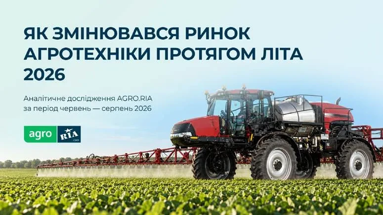 Ринок сільгосптехніки 2026: рейтинг попиту та регіони